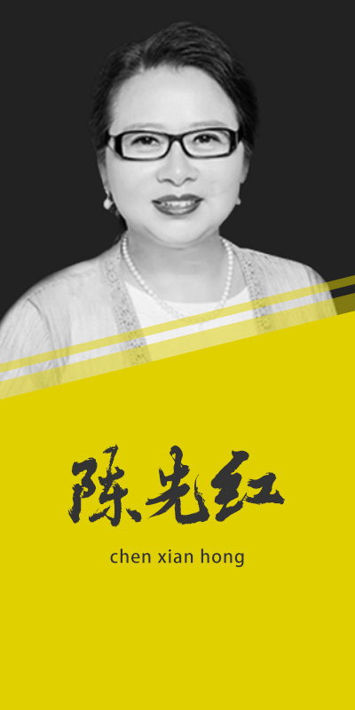 陈先红