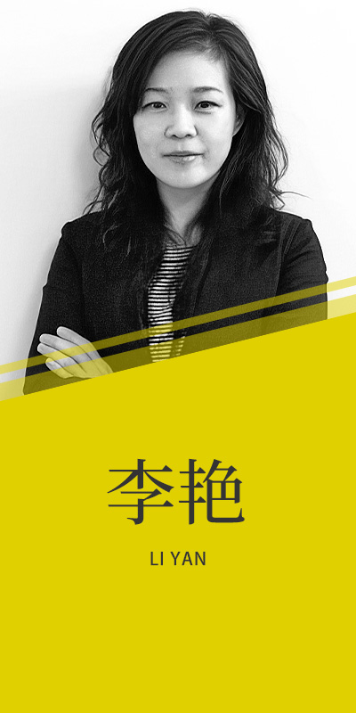 李艳